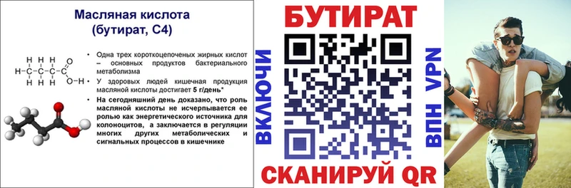 Бутират бутик  Купить закладки  Светлогорск 