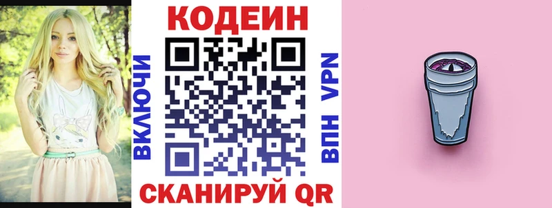 Купить закладки  Светлогорск  Codein напиток Lean (лин) 
